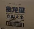 金龙鱼 东北大米 盘锦大米10斤*4/箱 蟹稻共生 40斤整箱装 实拍图