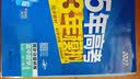 2027五年高考三年模拟 53高中同步练习 高一上高中数学 必修第一册 人教B版 曲一线五三高中必刷题教材帮同步练习解题觉醒一遍过 实拍图