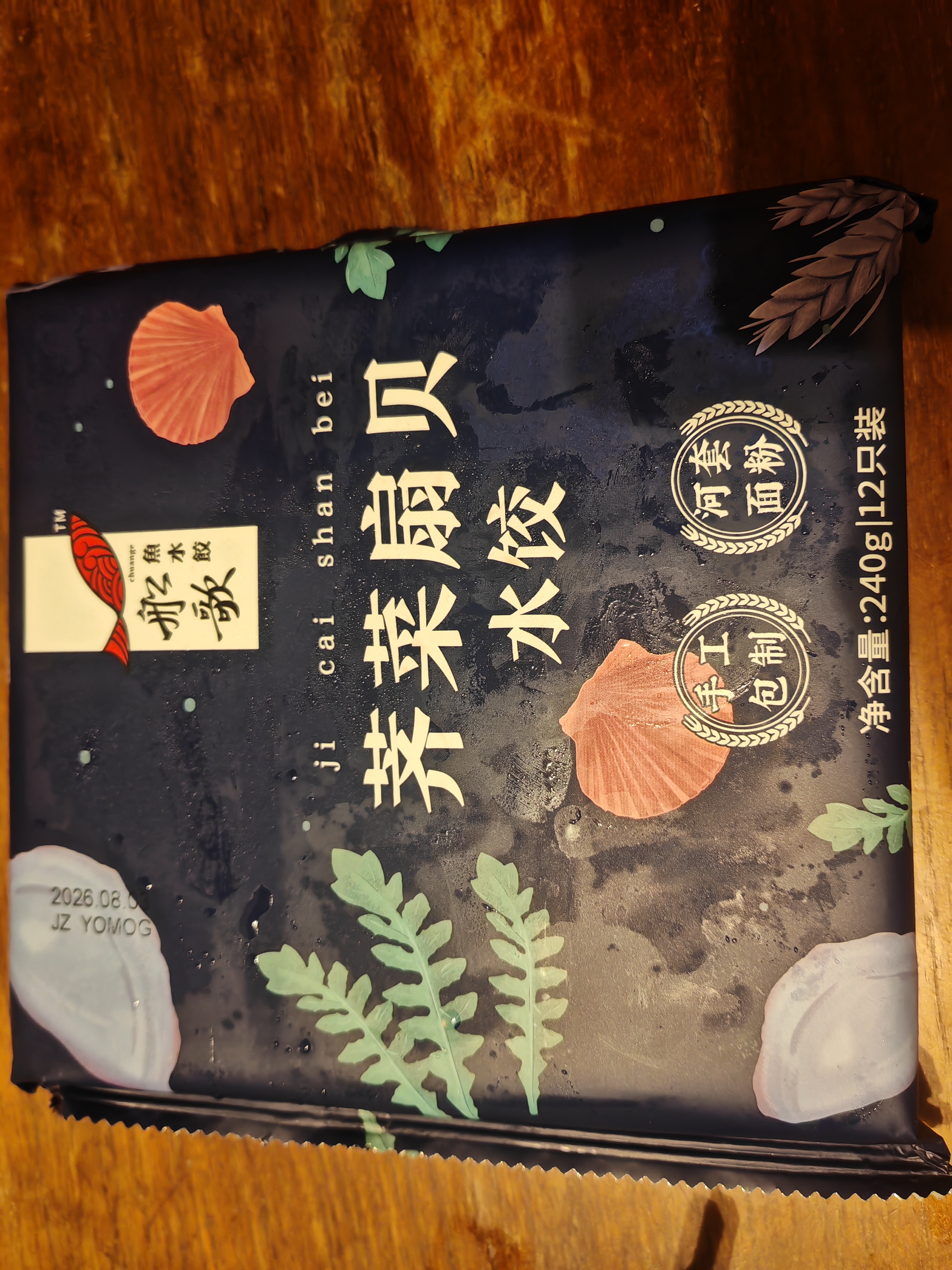船歌鱼水饺荠菜扇贝水饺240g12只海鲜速食面点饺子儿童早餐半成品中秋送礼 实拍图