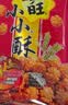 旺旺 小小酥 黑胡椒味 200g 袋装 休闲膨化食品糕点零食酥脆饼干 实拍图