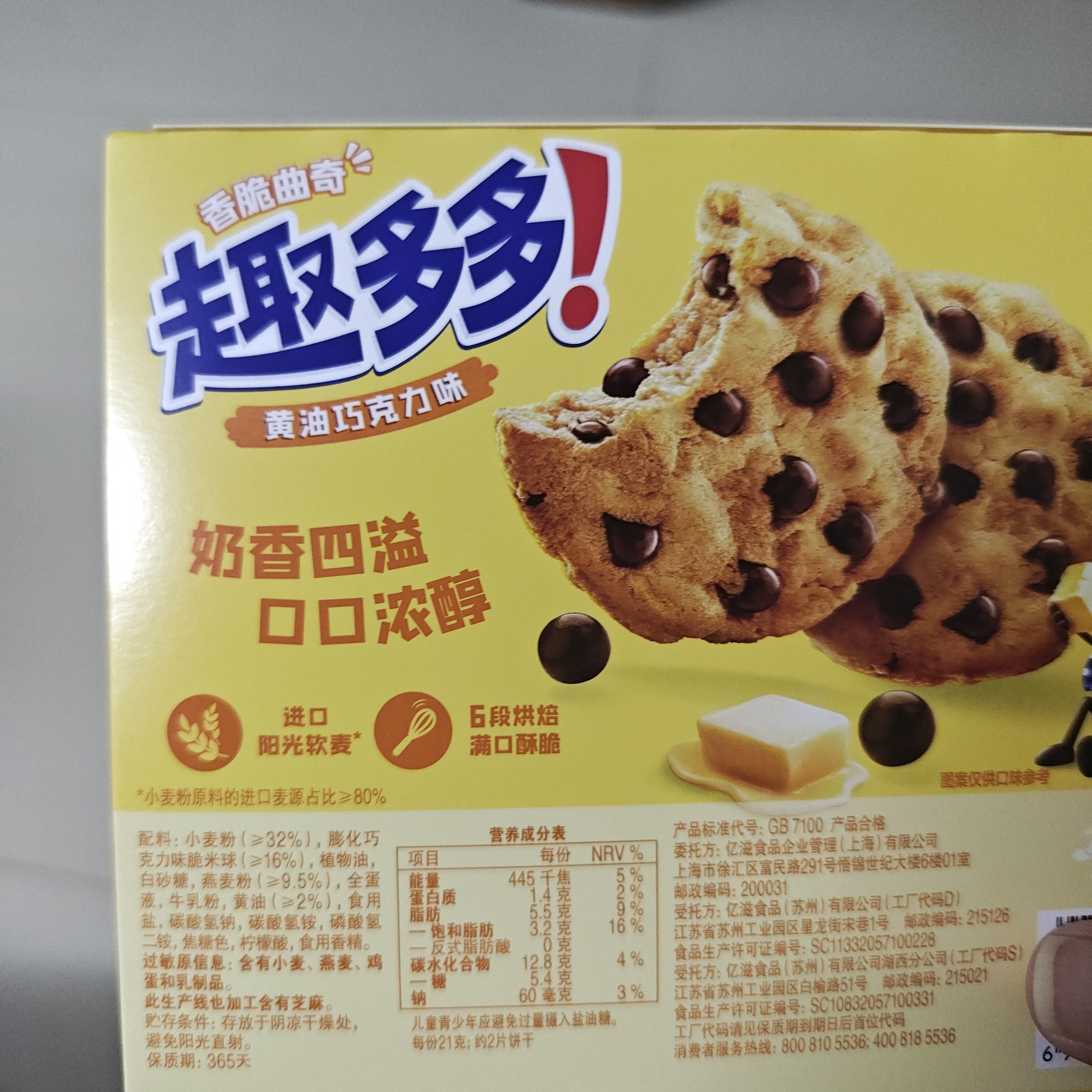 趣多多 香脆曲奇奶香黄油巧克力味170g 实拍图