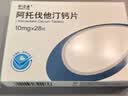 [舒迈通] 阿托伐他汀钙片 10mg*28片*3盒 实拍图