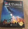 DK儿童太空百科全书 精装正版 探索宇宙奥秘行星黑洞 6-12岁中小学生一二三年级天文科普知识 暑期阅读课外书 航天启蒙  实拍图