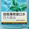 京东京造【天然精油劲爽不辣口】四大精油劲爽薄荷漱口水500ml*3套装清新 实拍图
