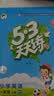 2026秋季53天天练小学英语一年级上册RP人教PEP版五三天天练5 3天天练5.3天天练5·3天天练学霸培优学霸提优 开学季 实拍图