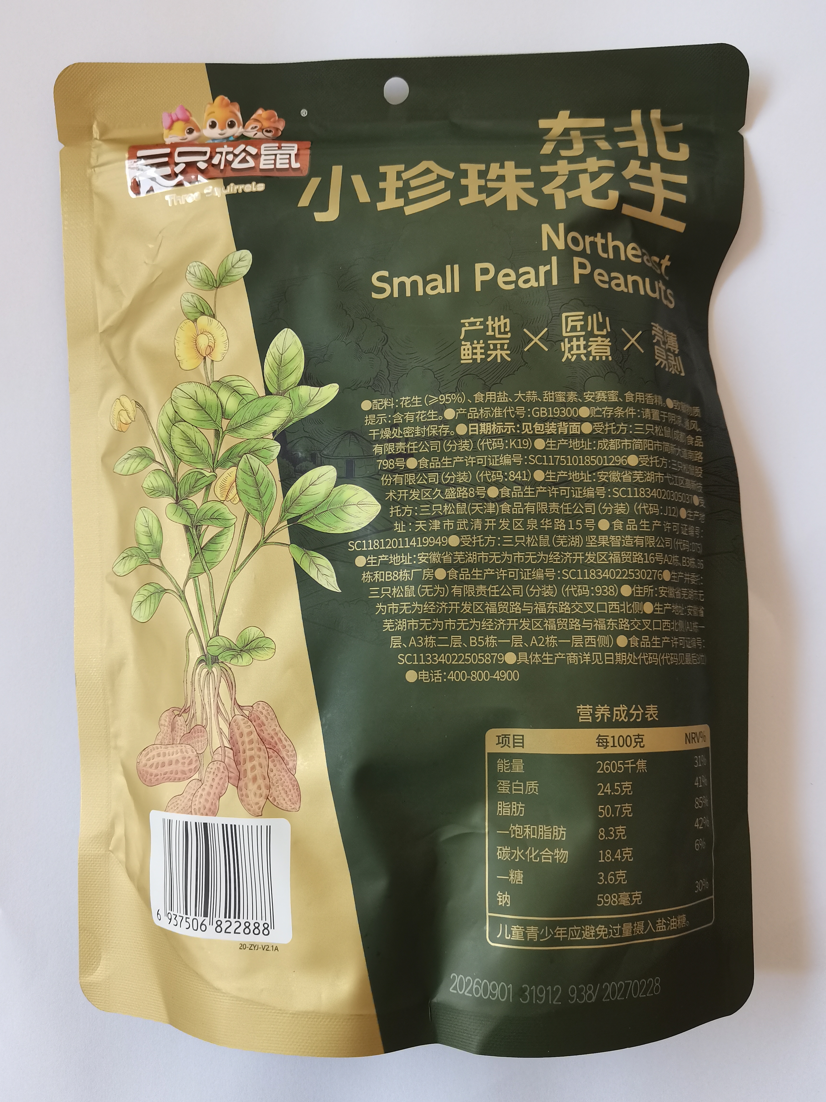 三只松鼠蒜香花生500g/袋 坚果炒货带壳炒制干果即食零食品小吃 实拍图