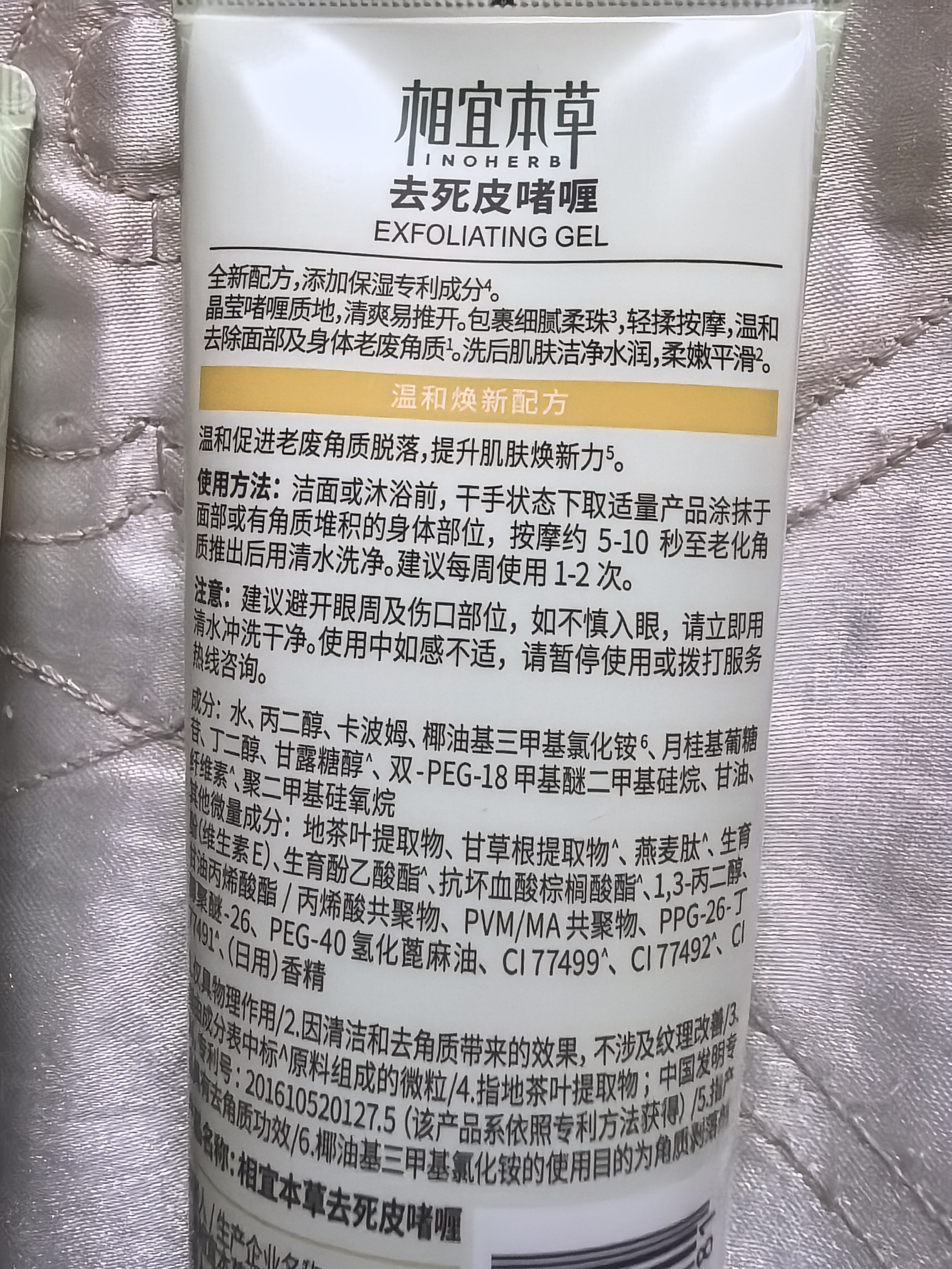 相宜本草【张子墨同款】去死皮啫喱100g【大规格】去角质深层清洁洗面奶 实拍图