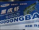 GUO LIAN国联特大号黑虎虾斑节虾无冰盐冻净重2斤20-30只海鲜家宴中秋礼品 实拍图