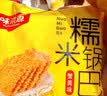 味滋源糯米锅巴蟹黄味500g盒装独立包装小零食安徽特产怀旧小吃 实拍图
