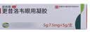 [丽科明]更昔洛韦眼用凝胶 5g:7.5mg 1盒装 实拍图