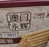 永辉澳门鸡蛋卷原味500g礼盒休闲零食曲奇饼干节日送礼糕点早餐特产 实拍图
