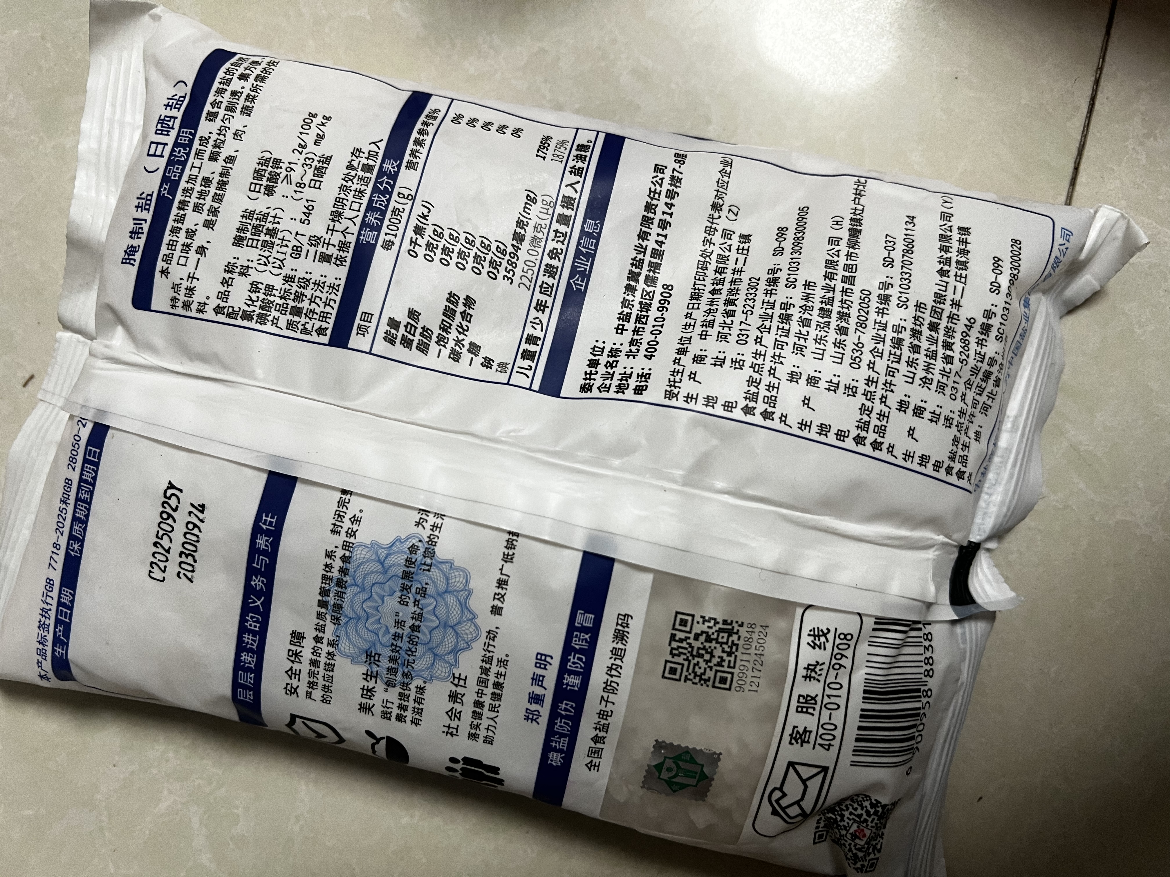 中盐 腌制盐800g【加碘】粗盐 大颗粒 粗粒盐 腌肉泡菜腌鱼腊肉 实拍图