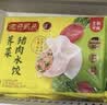 湾仔码头大白菜猪肉水饺1320g66只速食面点饺子夜宵儿童早餐中秋送礼 实拍图
