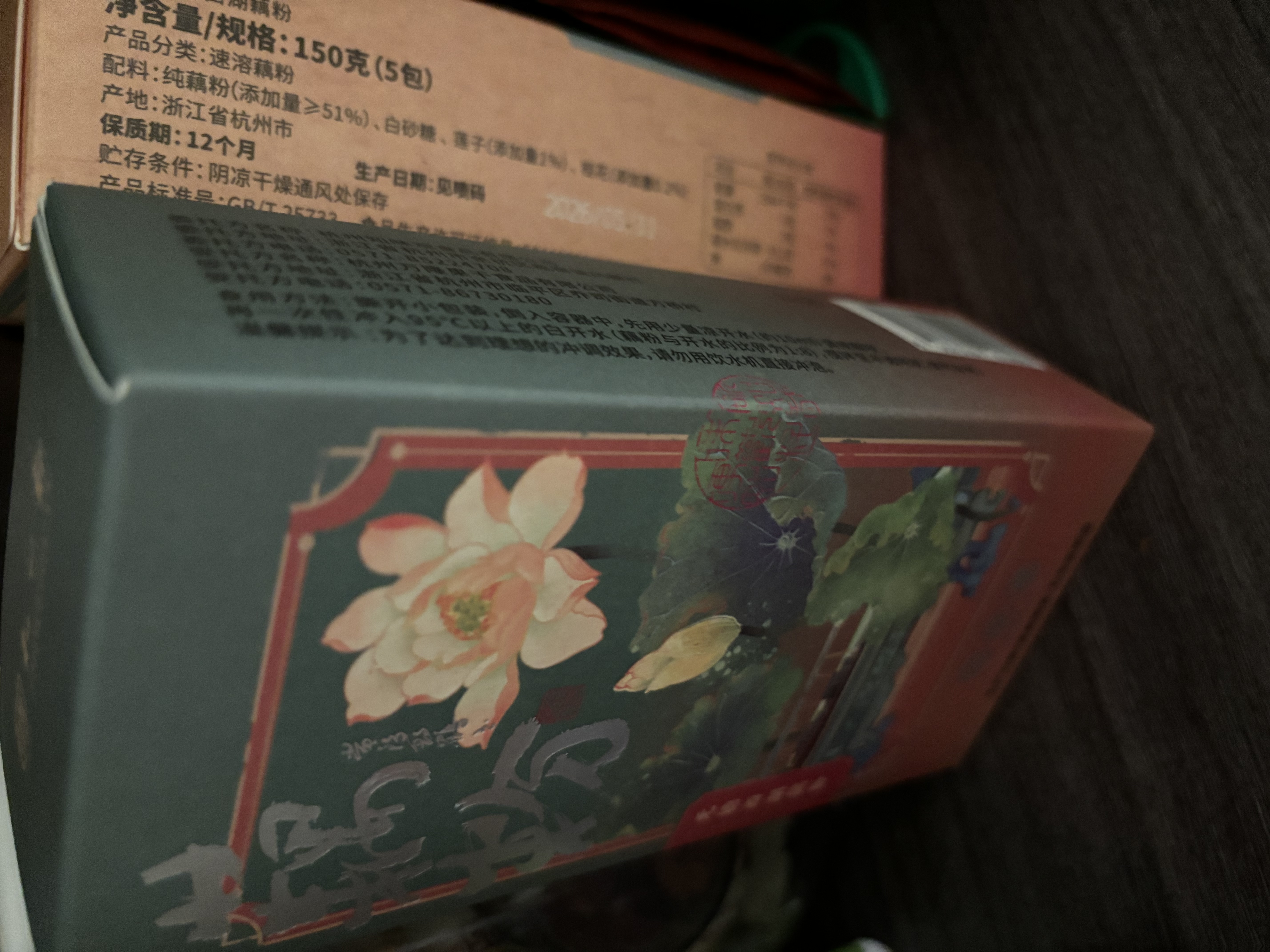 知味观坚果藕粉 中华老字号杭州特产 营养早餐代餐饮品冲泡食品350g 实拍图