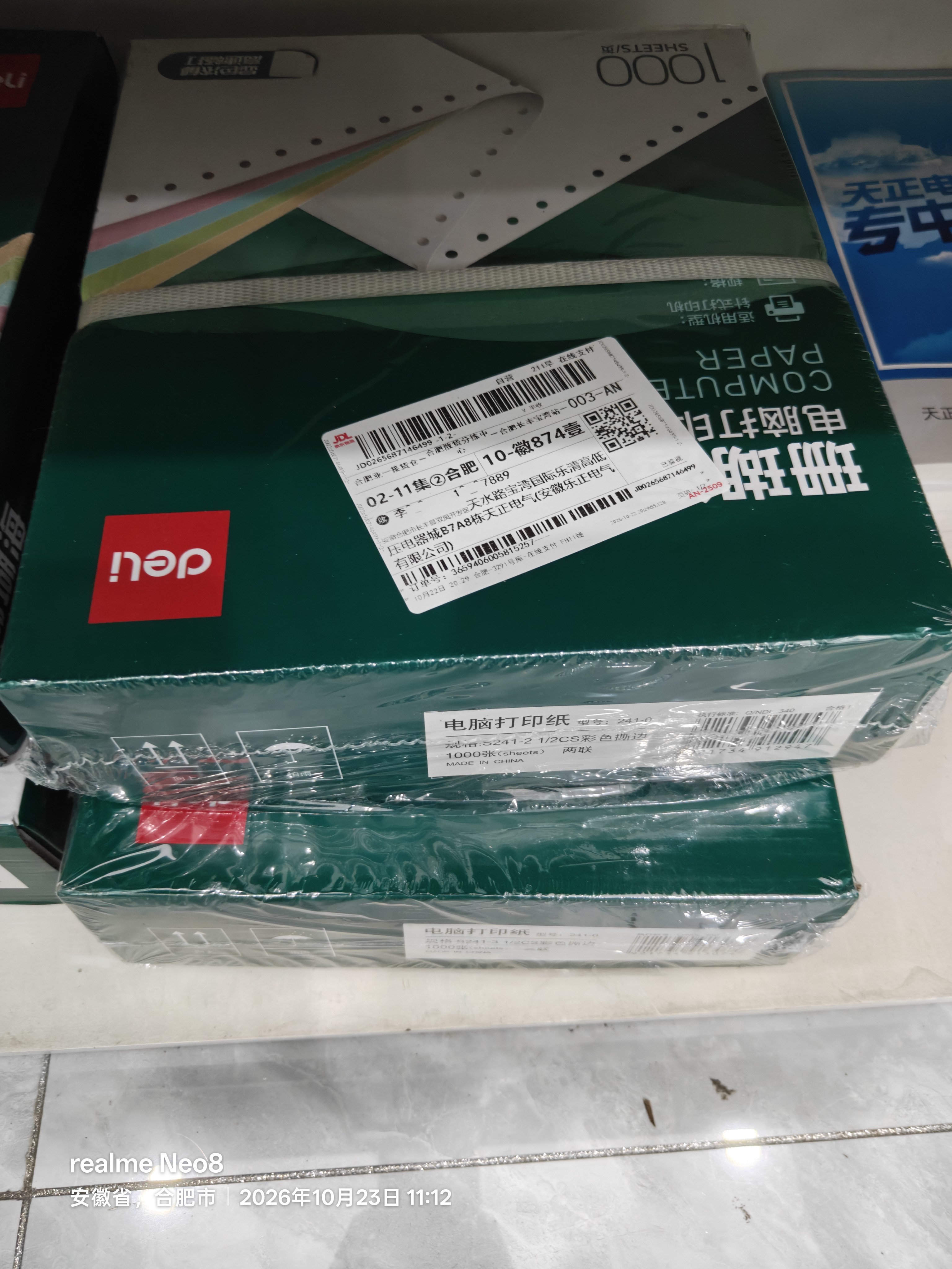 得力（deli）珊瑚海三联二等分可撕边针式打印纸电脑打印纸 彩色(白红黄)财务发票打印 1000页241-3-1/2CS 实拍图