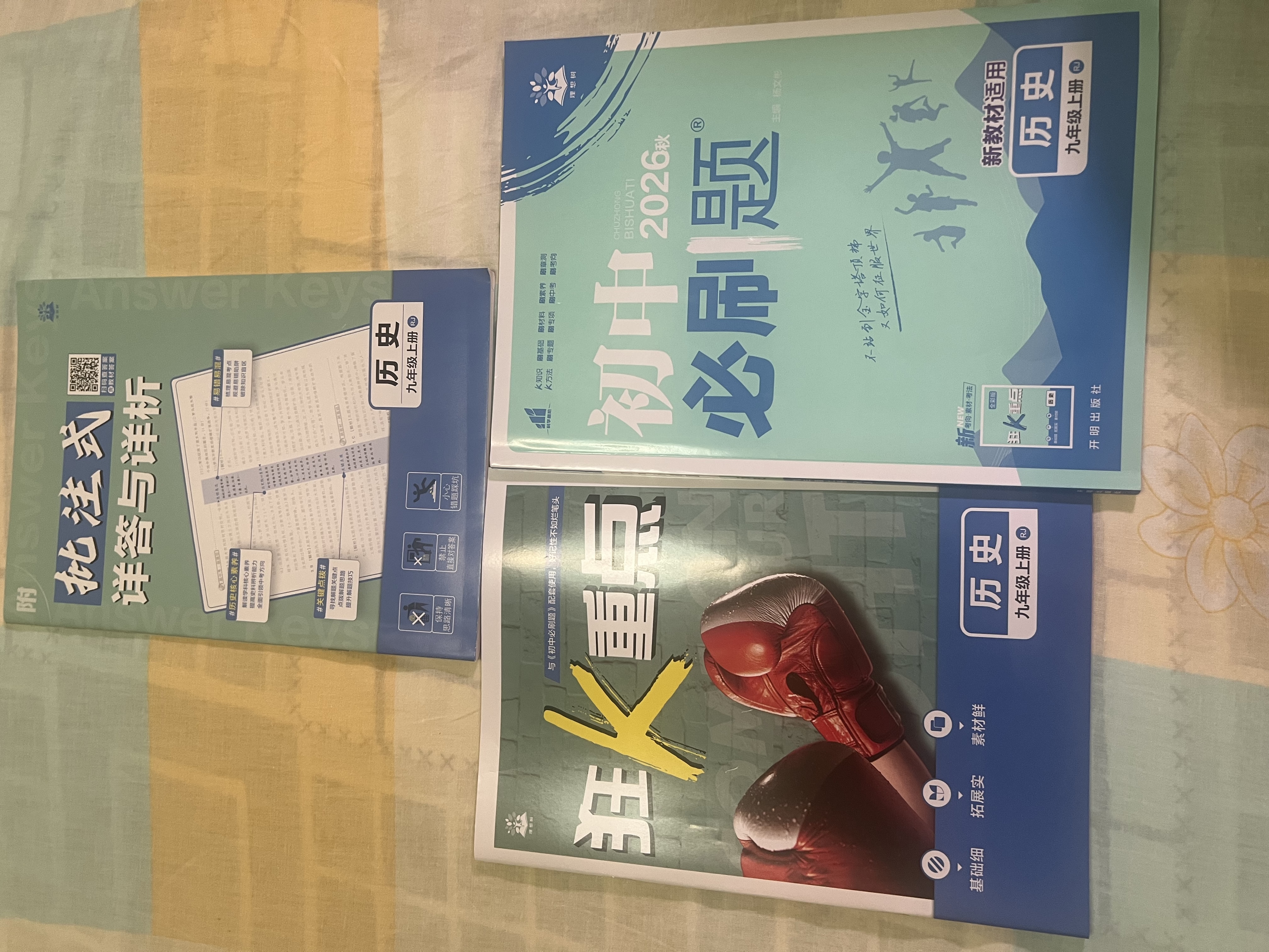 2027初中必刷题 历史九年级上册 人教版 初三同步练习一课一练教材全解随堂笔记天天练 实拍图
