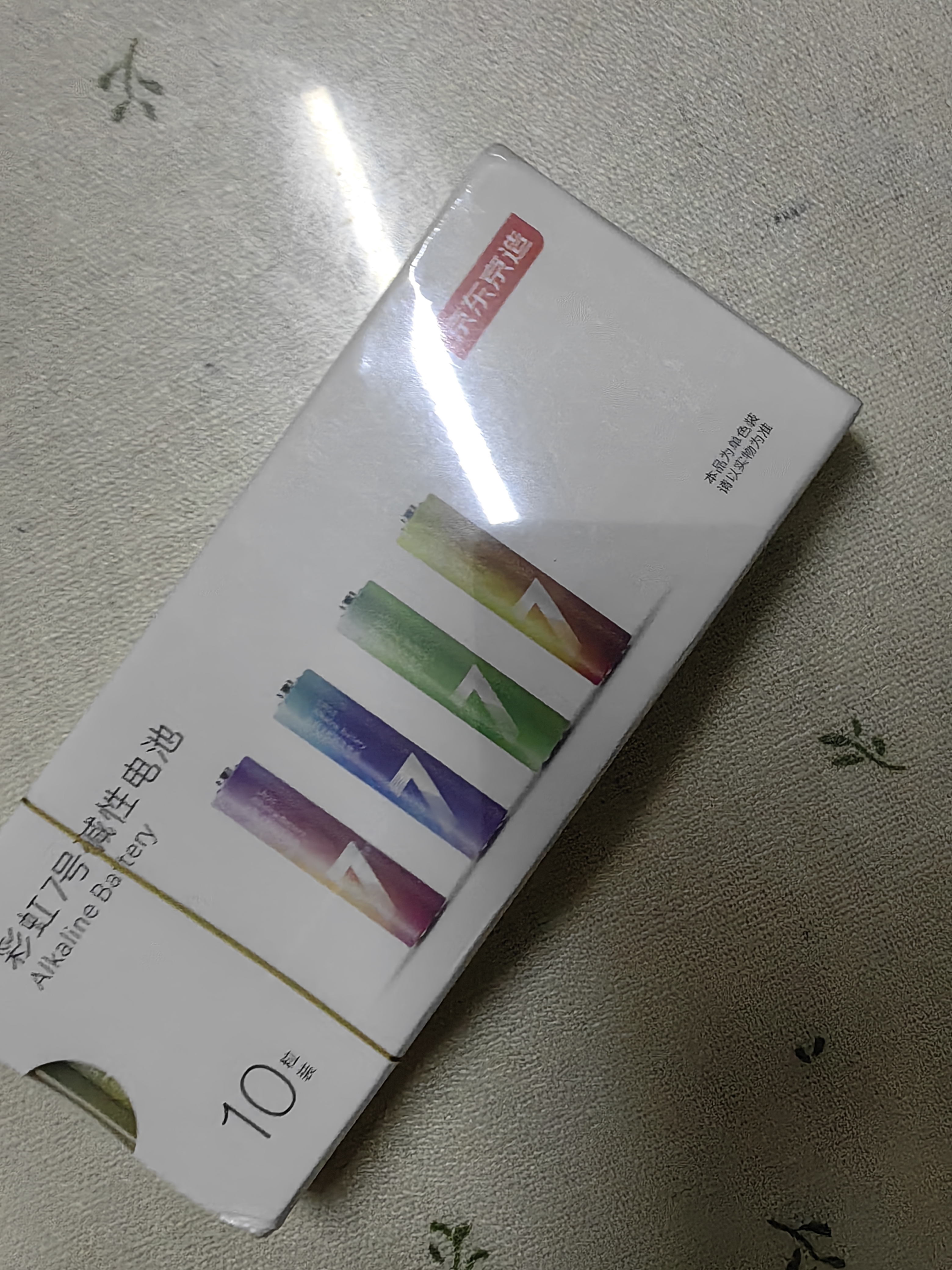 京东京造7号电池10节京东自营七号电池彩虹碱性电池环保适用玩具血压计血糖仪遥控器挂钟电子锁体脂秤鼠标 实拍图