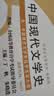 中国现代文学史(2011年版) 自学考试指定教材00537 丁帆,朱晓进主编汉语言文学专业本科段 实拍图