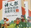 语文报小学生同步金奖作文（三年级）同步教材 满分优秀作文 好词好句 写作提升教辅书 开学季 实拍图