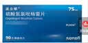 【原研药】波立维 硫酸氢氯吡格雷片 75mg*90片/盒 实拍图