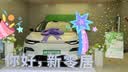 京东养车【标准洗车】1次 轿车/SUV/MPV通用 不满意重新洗（限工作日） 实拍图