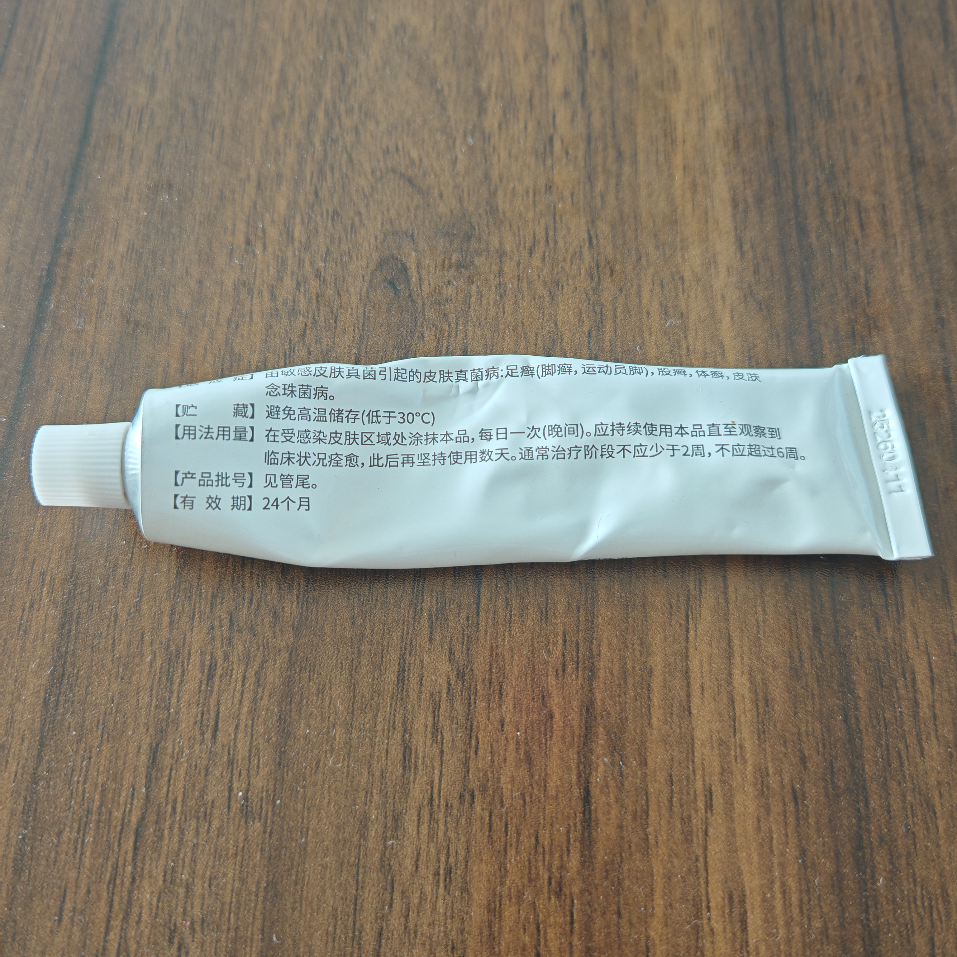 楚迪盐酸阿莫罗芬乳膏30g治脚气药止痒脱皮烂脚丫真菌感染自营去脚气软膏脚出汗脚臭专用药水泡型 实拍图