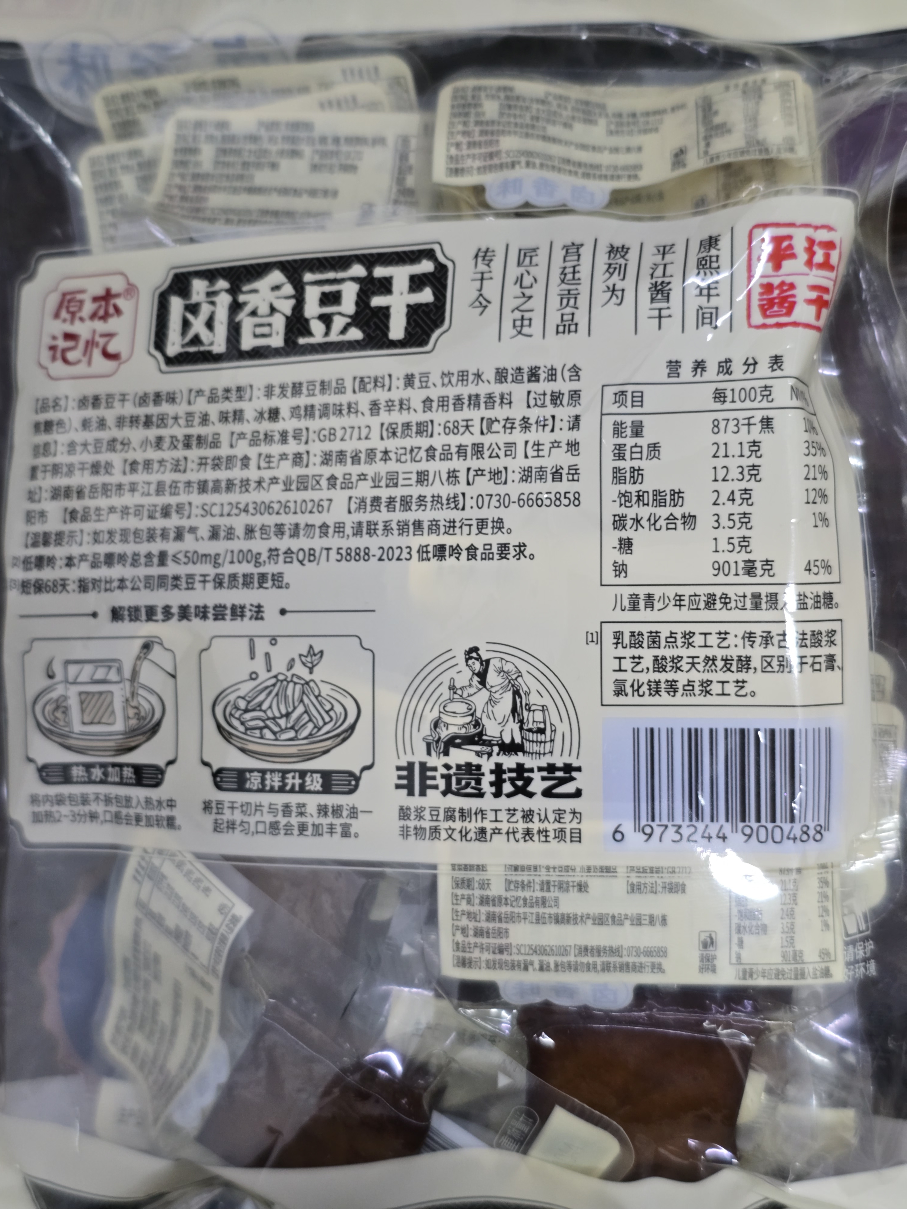 原本记忆湖南平江特产豆干380g短保独立包装休闲小零食卤香原味豆干豆腐干 实拍图