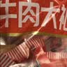 老四川牛肉干零食大礼包混合口味500g节日礼品团购川渝特产中华老字号 实拍图