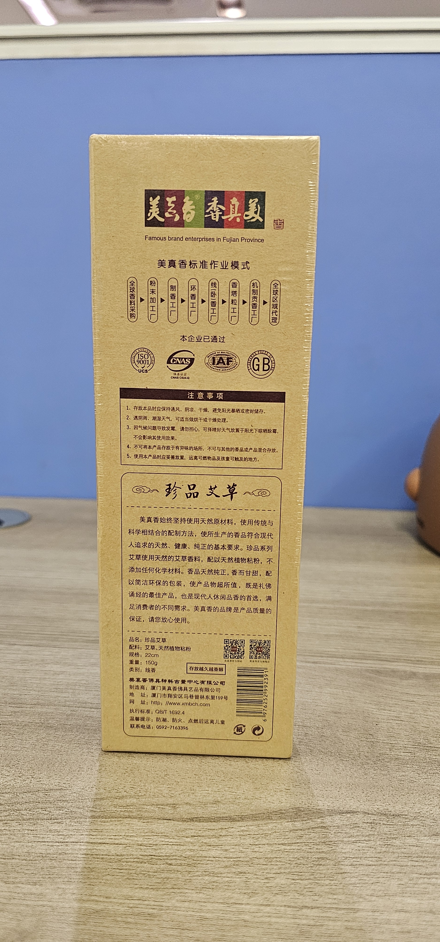 美真香 艾草熏香线香家用室内香薰 约22CM 150g 实拍图