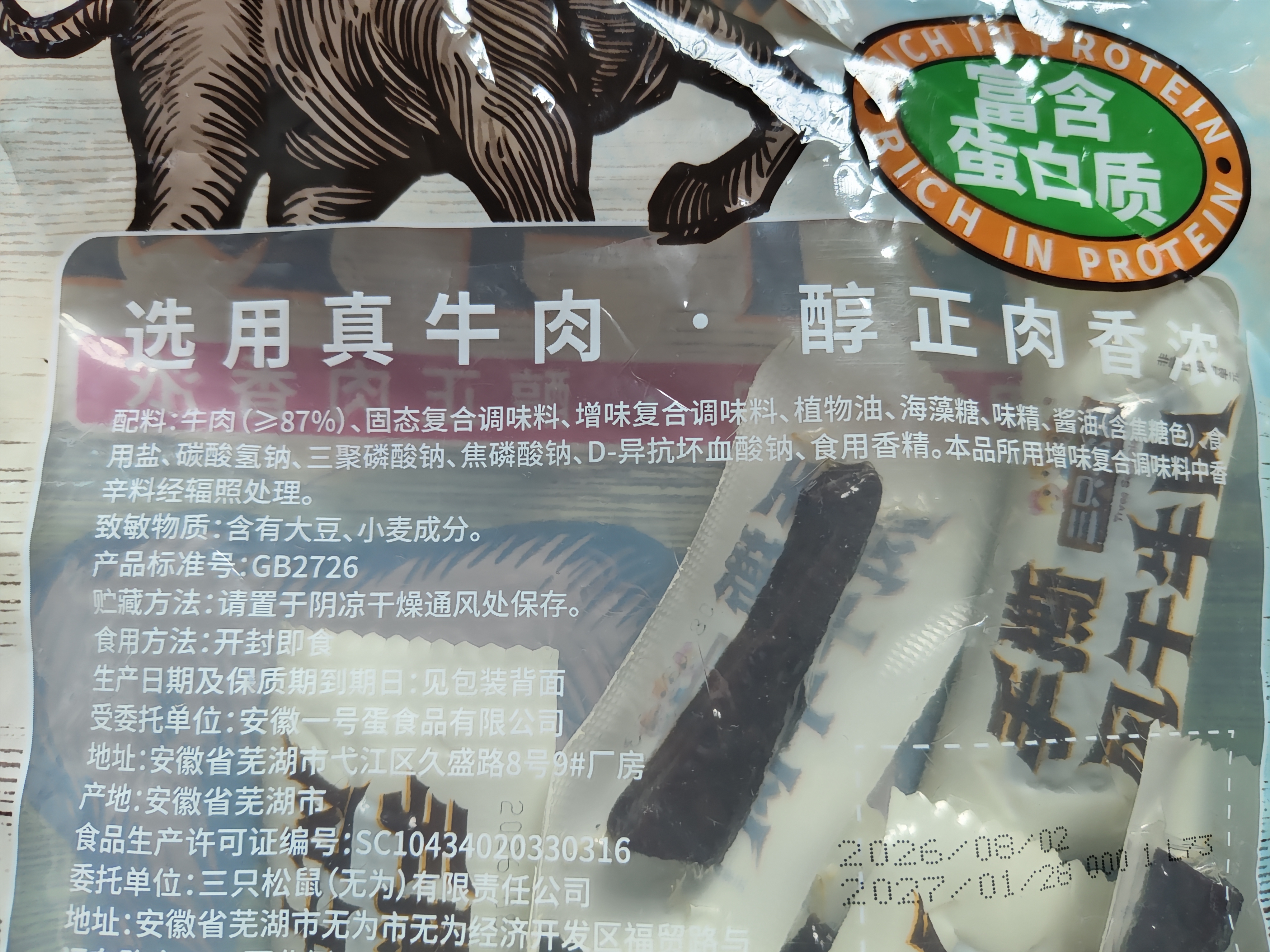 三只松鼠手撕风干牛肉干250g原味内蒙古特产风味牛肉干肉脯休闲零食 实拍图