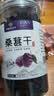 拾善方桑葚干新疆黑桑椹干特级养生免洗即食泡水喝中药材的功效与作用 实拍图