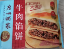 广州酒家纯牛肉馅饼300g*2袋6个手抓饼下午茶馅饼生鲜中秋送礼儿童早餐 实拍图