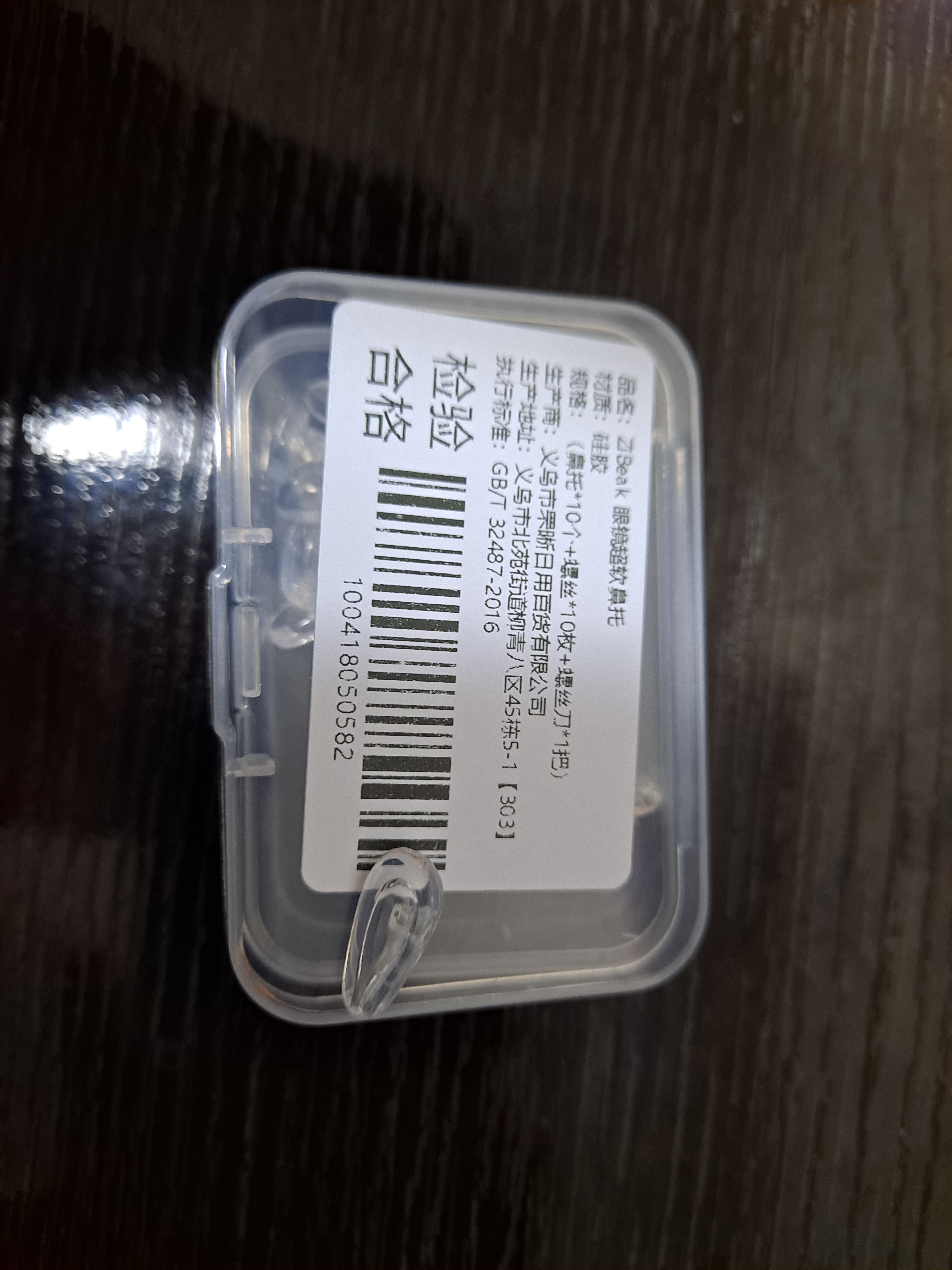 ZiBeak浴室清洁剂眼镜鼻托硅胶无痕透气囊防滑落防压痕配件支架螺丝套装 实拍图