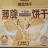 三只松鼠薄脆饼干小方300g盒装原味奶香早餐代餐膨化食品休闲零食儿童小吃 实拍图
