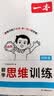 一本数学思维训练四年级 2027版漫画图解奥数训练举一反三计算能力应用题变式题组满分专项练习册天天练 实拍图