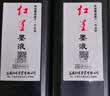 红星【红星墨汁系列】红星 墨汁墨水书法专用高级油烟墨水中浓超浓国画泼墨文房四宝宣纸作品毛笔墨液 红星墨汁450cc 实拍图