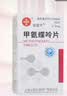[信谊] [信宜平] 甲氨蝶呤片 2.5mg*16片/盒 实拍图