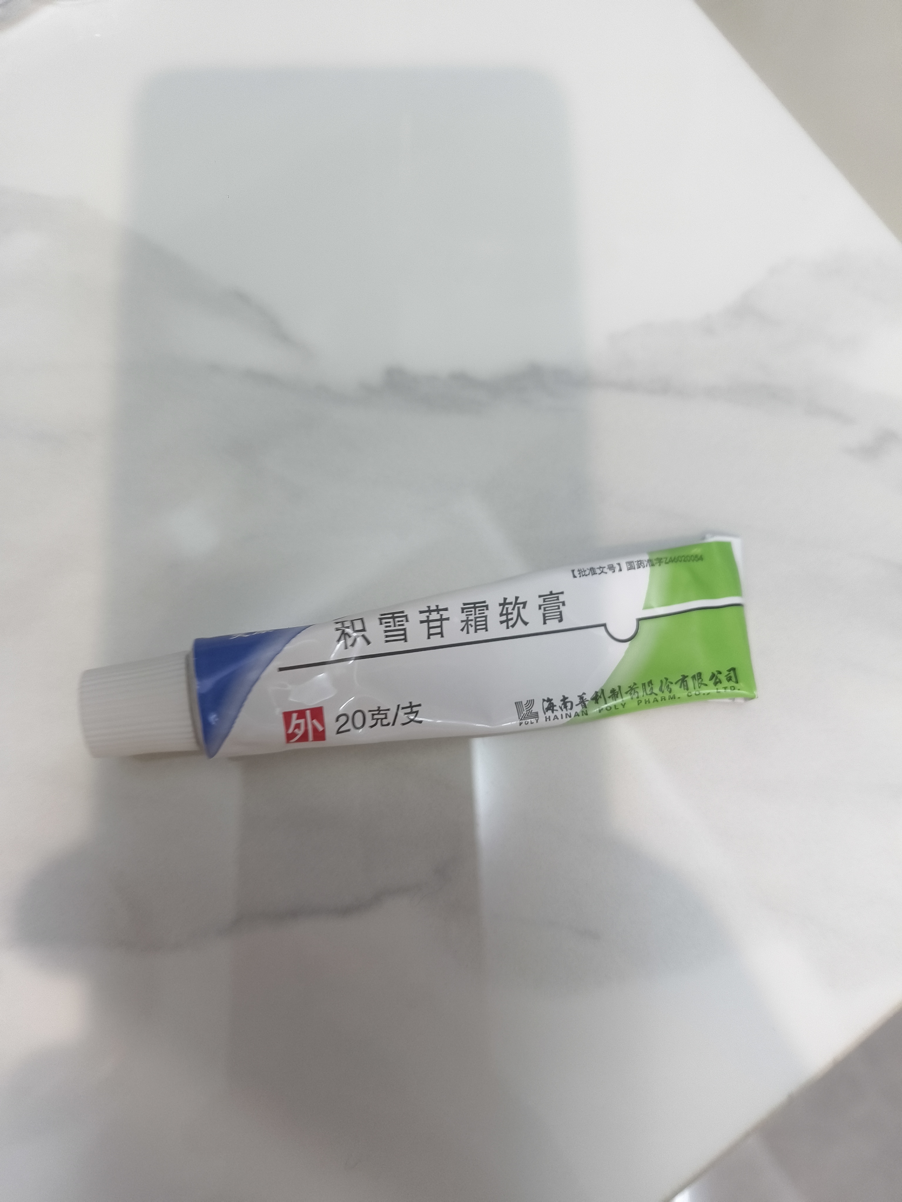 【医用金选】[芙原] 积雪苷霜软膏2.5%*20g/盒 2盒 祛疤膏 疤痕修复 用药 实拍图