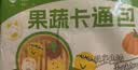悦味纪 果蔬卡通包320g*3包 30个 三种内馅奶黄紫薯豆沙早餐半成品速食 实拍图
