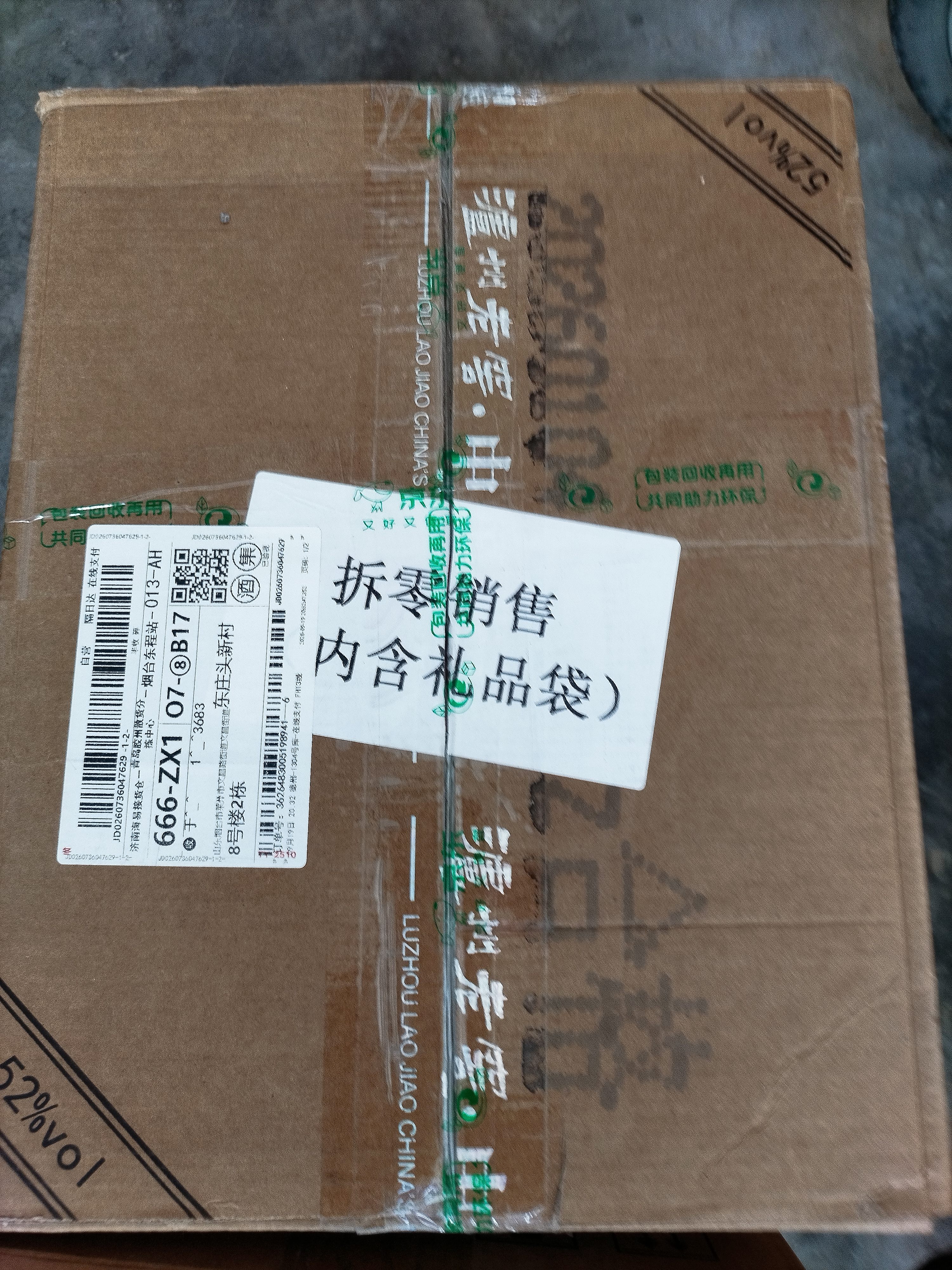 泸州老窖醇香和之美 52度500ml*2瓶礼盒装 自带酒具一套 送礼 浓香型白酒 实拍图