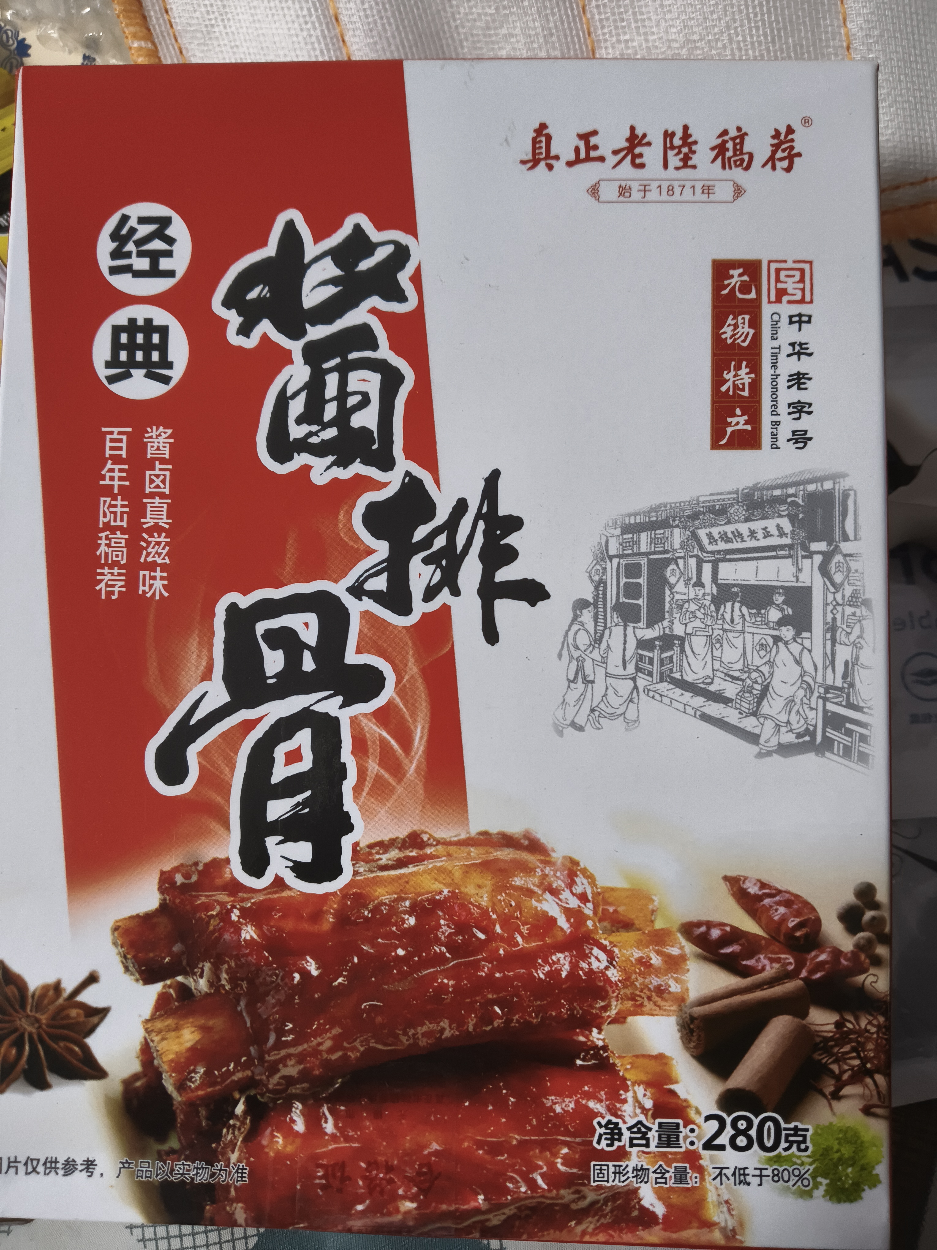 真正老陆稿荐 酱排骨280g 速食即食下酒菜预制菜 中华老字号 江苏无锡特产 实拍图