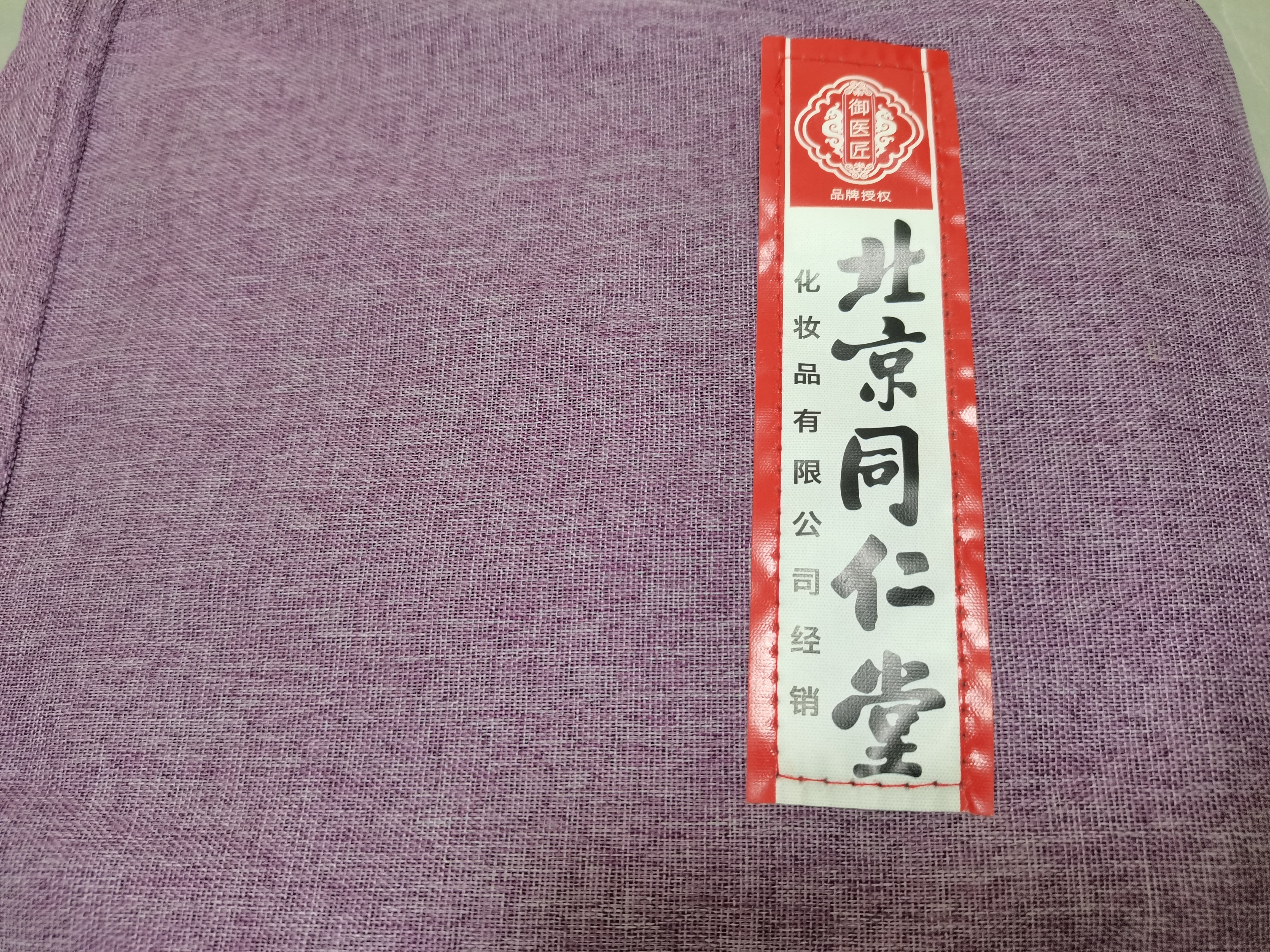 同仁堂腰部热敷海盐袋热敷包海盐热敷袋腰带艾灸粗盐袋子热敷包电加热 实拍图