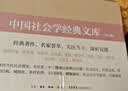 中国社会学经典文库·第一辑 盒装共10册 金翼 银翅 小镇喧嚣 当代中国社会分层等 生活书店出版 实拍图