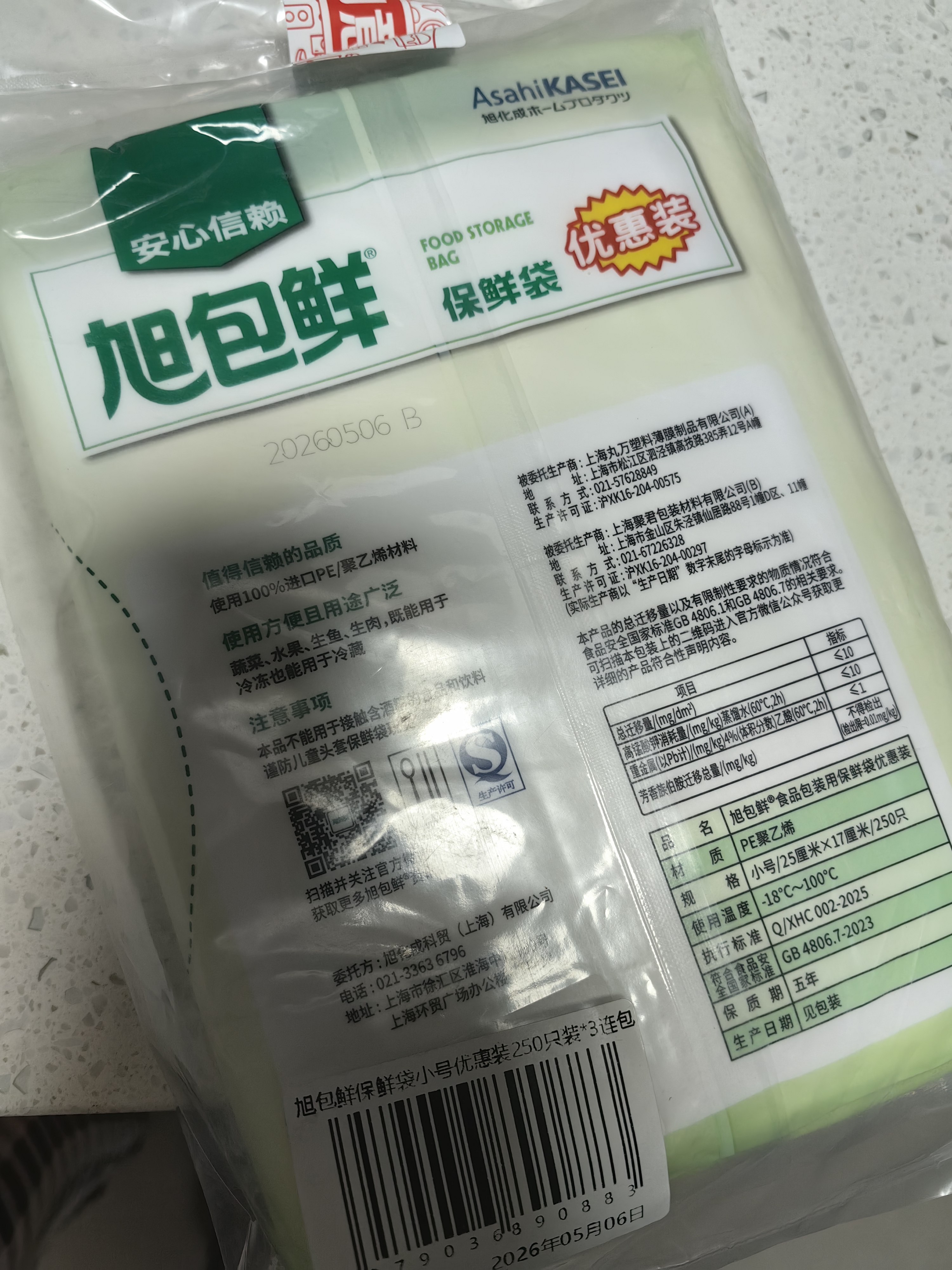 旭包鲜日本品牌PE抽取式保鲜袋加量装小号25cm*17cm*250只*3连包塑料袋 实拍图