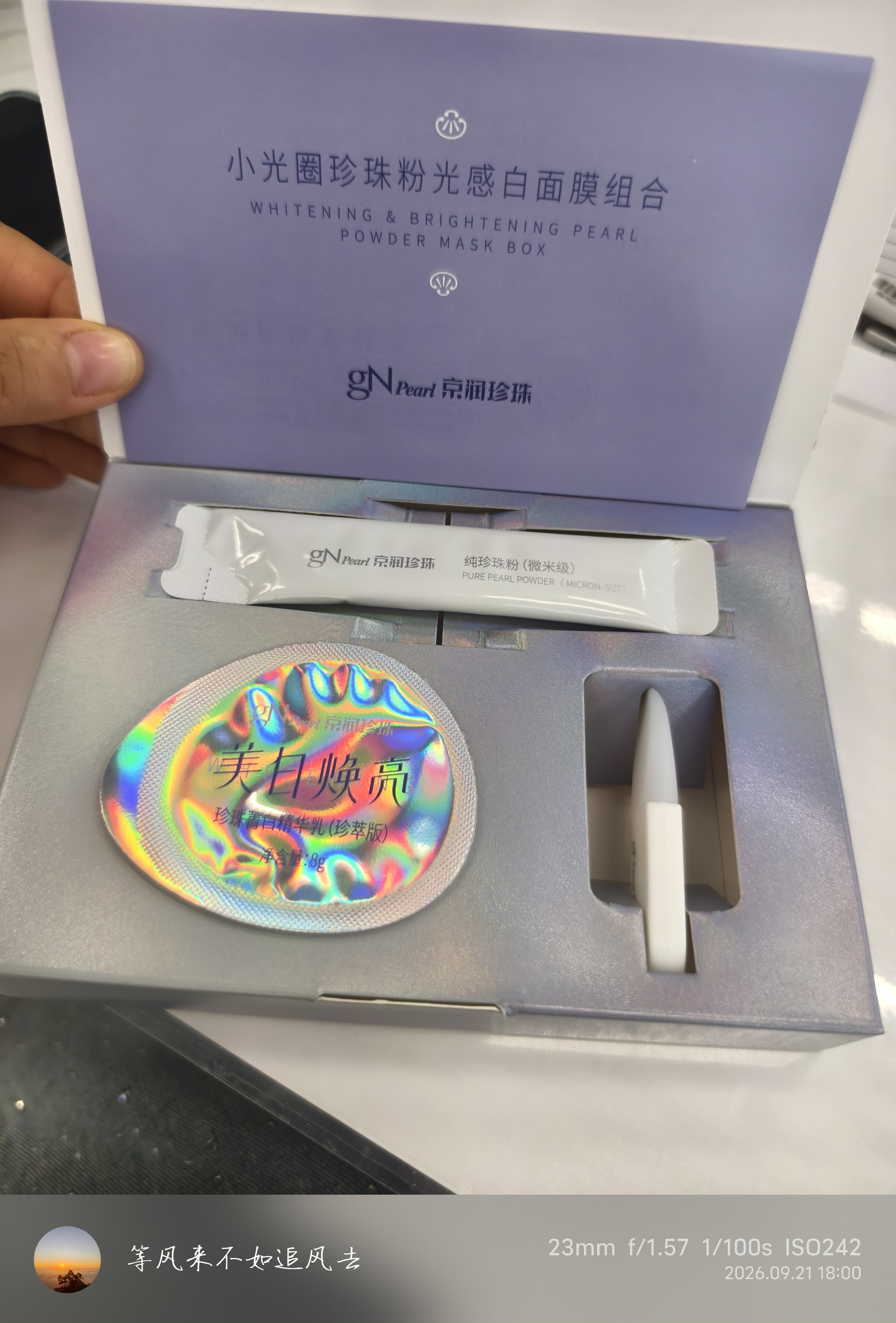 京润珍珠小光圈面膜珍珠粉精华美白补水淡斑去黄提亮泥膜9.5g 实拍图