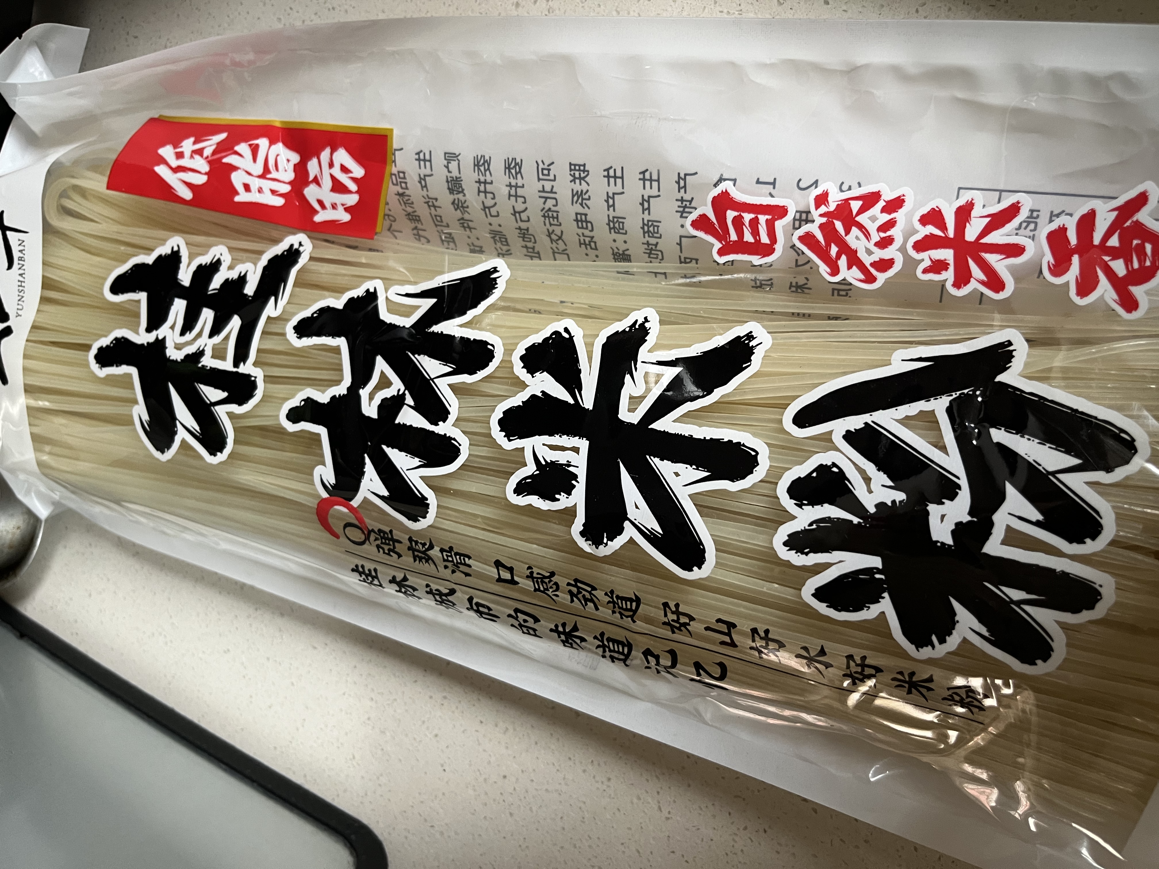 云山半桂林米粉干米粉1kg速食米线拌粉2斤炒粉新竹米粉干粉丝桂林特产 实拍图