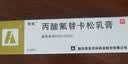 [替美] 丙酸氟替卡松乳膏0.05%*20g/盒 实拍图