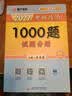 【现货速发】 2027肖秀荣考研政治1000题【1000题】搭肖四肖八 开学季 实拍图