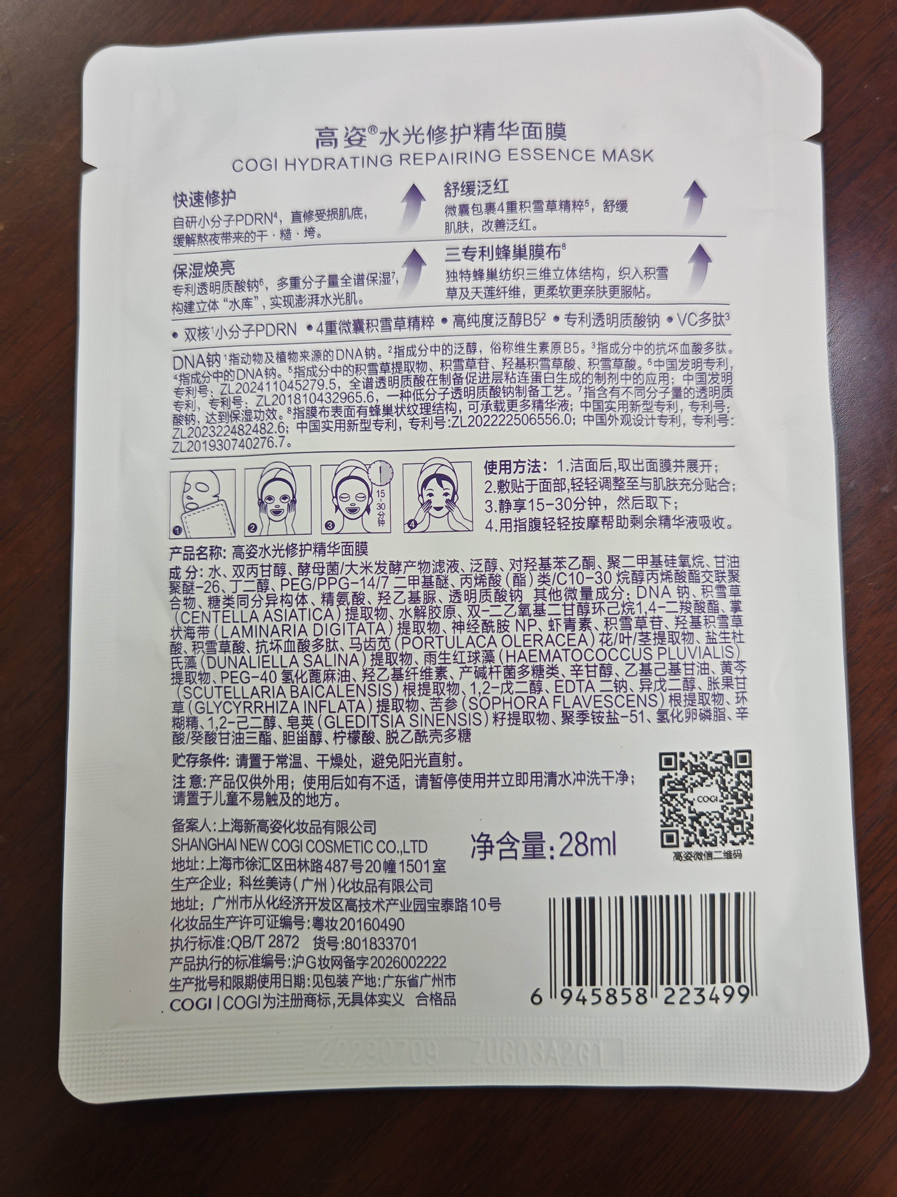 高姿蜂巢面膜 修护补水保湿面膜28ml一片【试用装】 实拍图