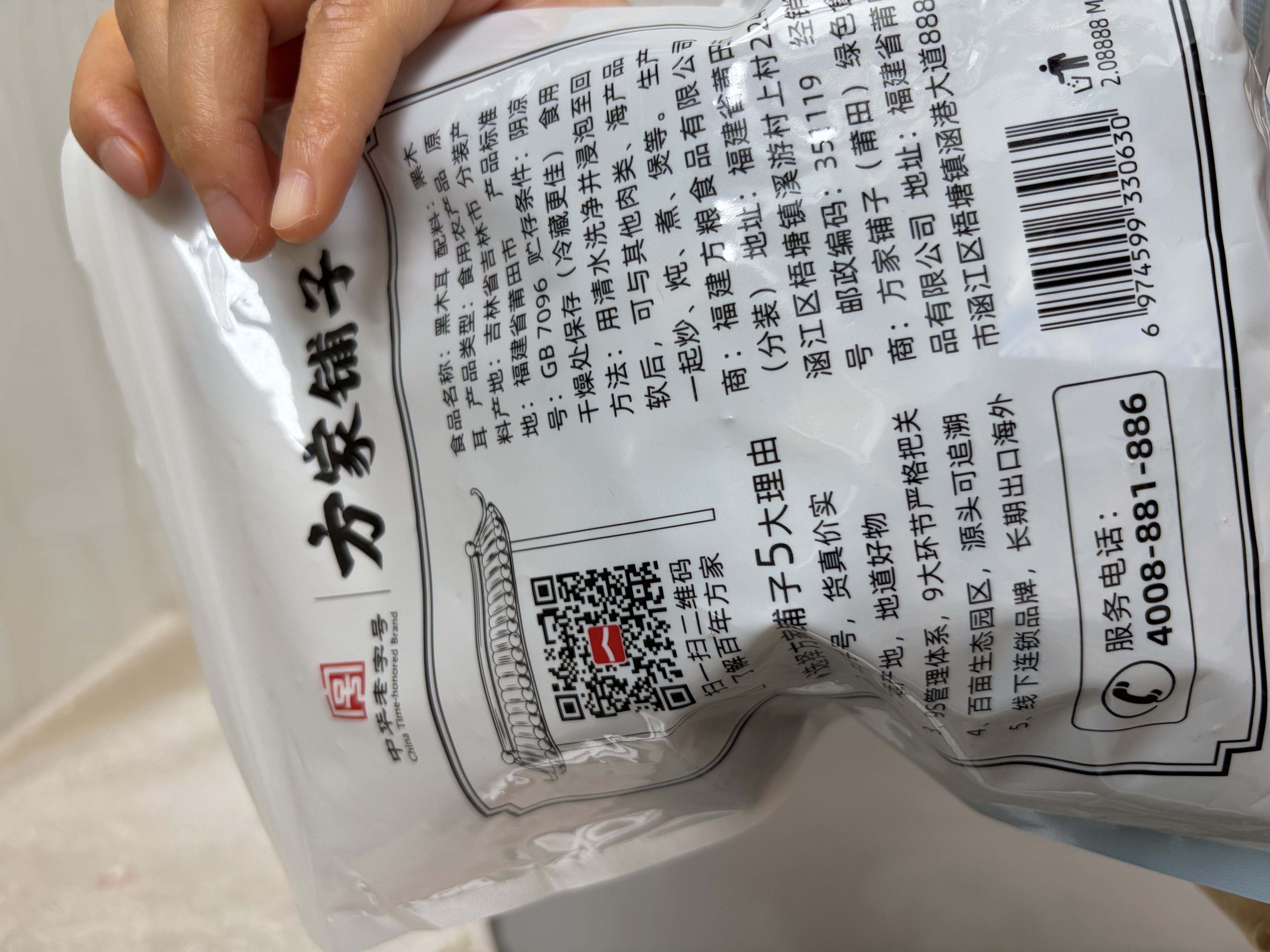 方家铺子 六星东北黑木耳138g 木耳肉厚无根 凉拌炒菜火锅食材 始于1906 实拍图